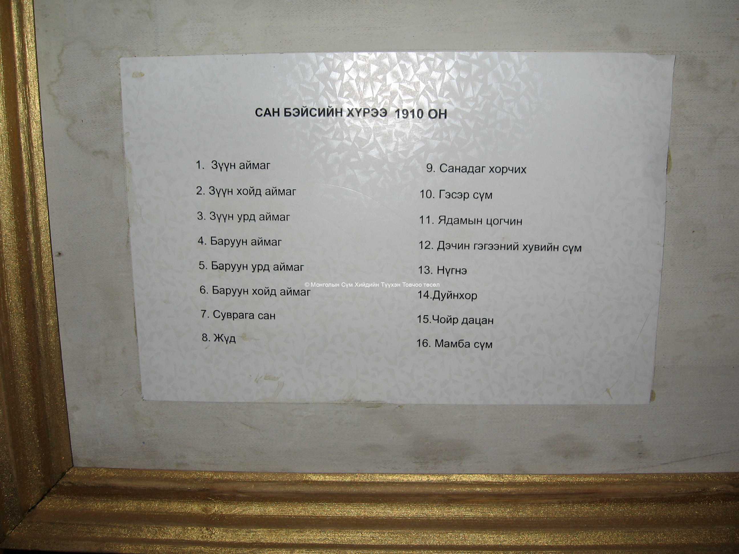 San beisiin örgöö. Temple painting